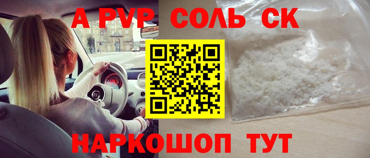 Alpha-PVP СК КРИС  наркота  Котовск  Альфа ПВП мука  Вход с VPN 