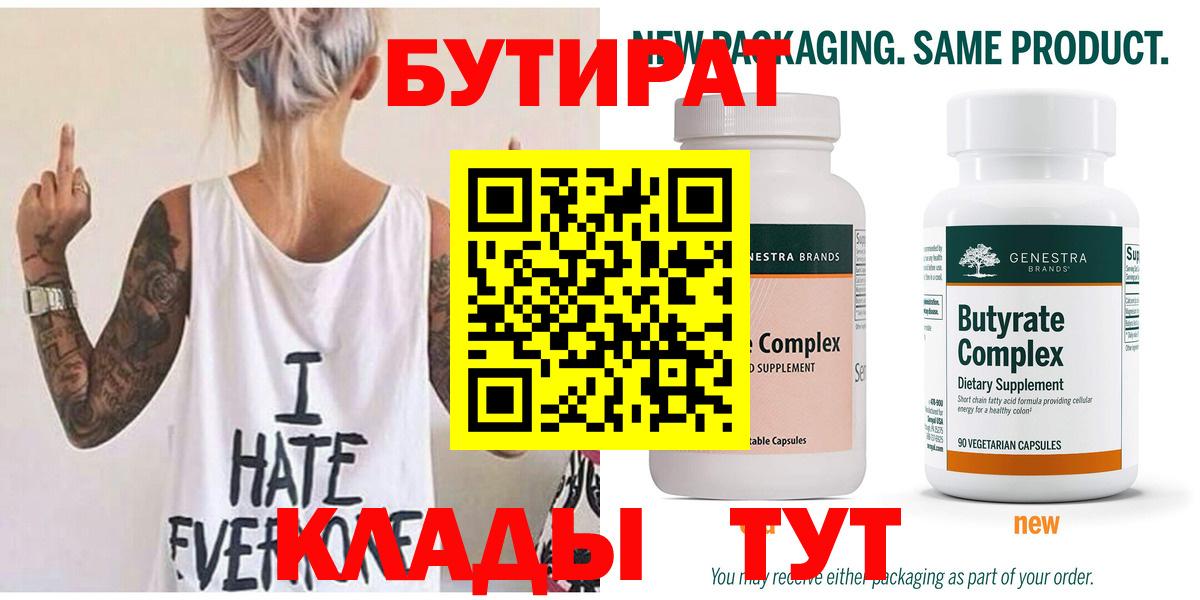БУТИРАТ буратино Котовск