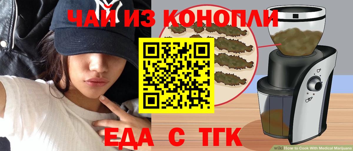 Печенье с ТГК конопля  Вход с VPN  Котовск 