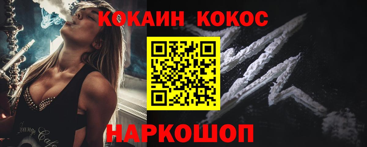 КОКАИН Fish Scale  Вход с VPN  Котовск  КОКАИН Columbia 