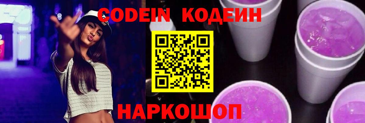 Кодеиновый сироп Lean напиток Lean (лин)  Вход с VPN  Котовск 