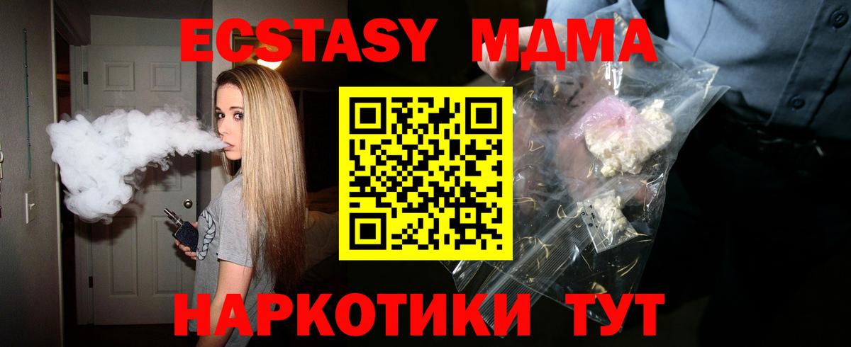 Котовск  MDMA кристаллы  Вход с VPN  MDMA молли 
