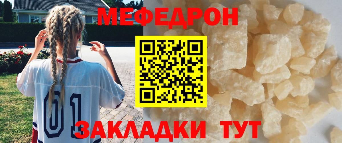 Меф мяу мяу кристаллы Котовск