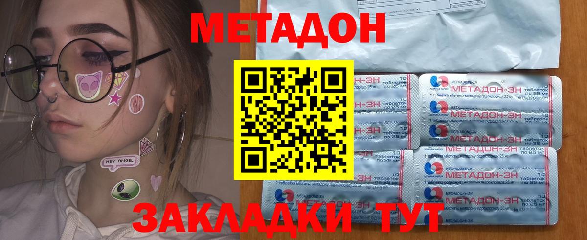 МЕТАДОН VHQ Котовск