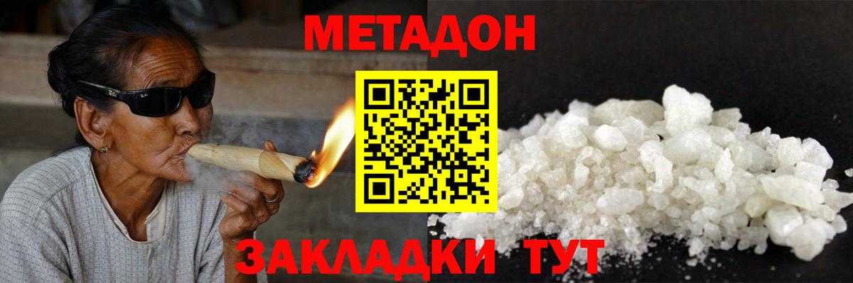ссылка на мегу сайт  МЕТАДОН мёд  Вход с VPN  Котовск  МЕТАДОН methadone 